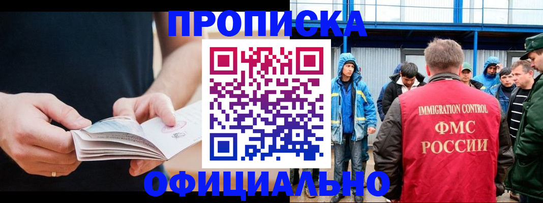 временная прописка в Барнауле