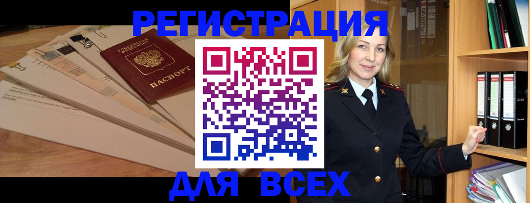 прописка законно в Барнауле