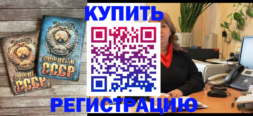 прописка для работы в Барнауле